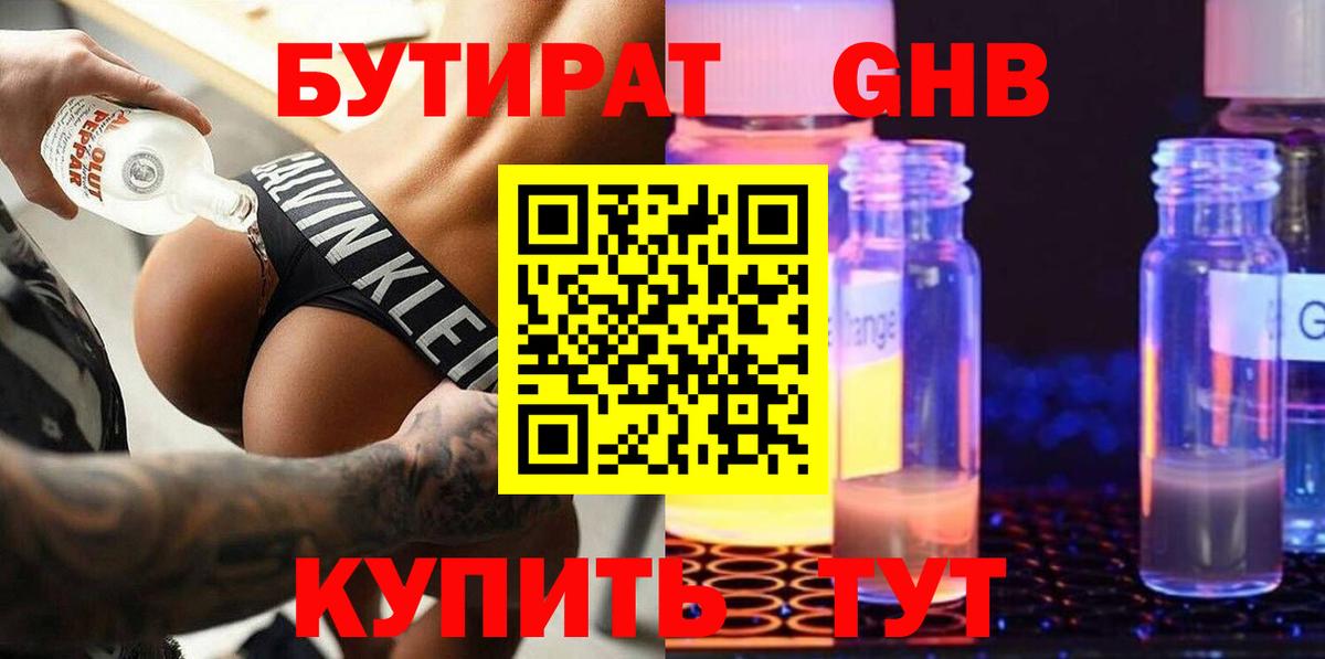 Бутират бутик  Вход с VPN  Бор 