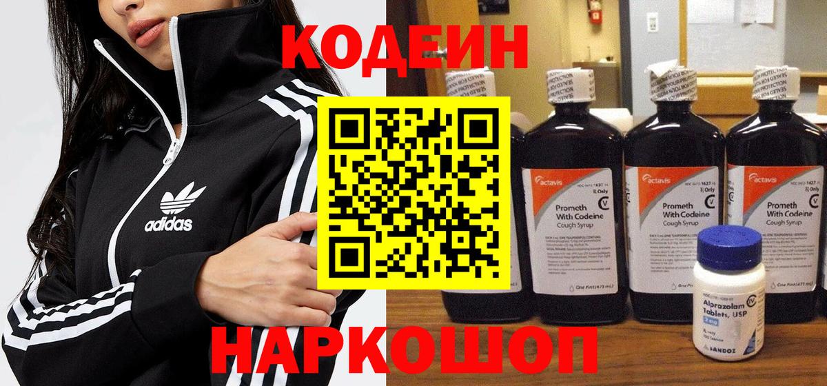 Codein Purple Drank Бор