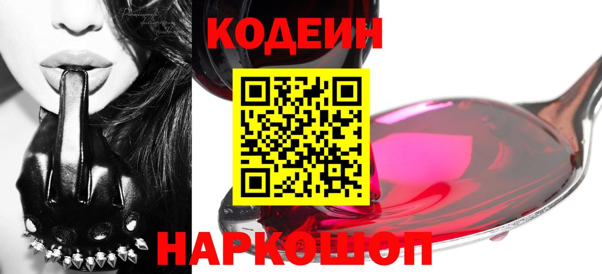 Бор  Кодеиновый сироп Lean Purple Drank  продажа наркотиков  Вход с VPN 