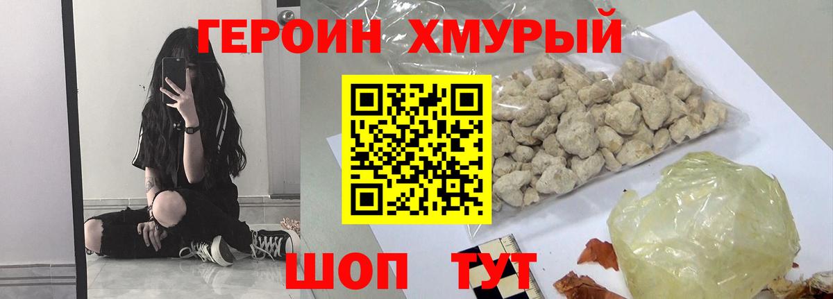 Героин белый Бор