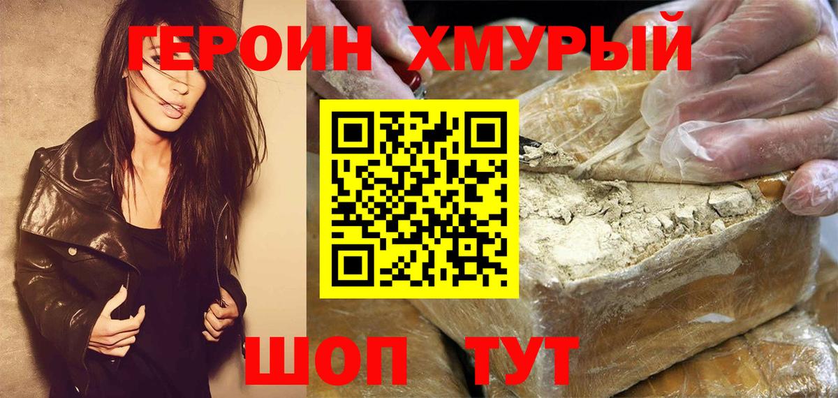 ГЕРОИН Heroin  Вход с VPN  Бор 
